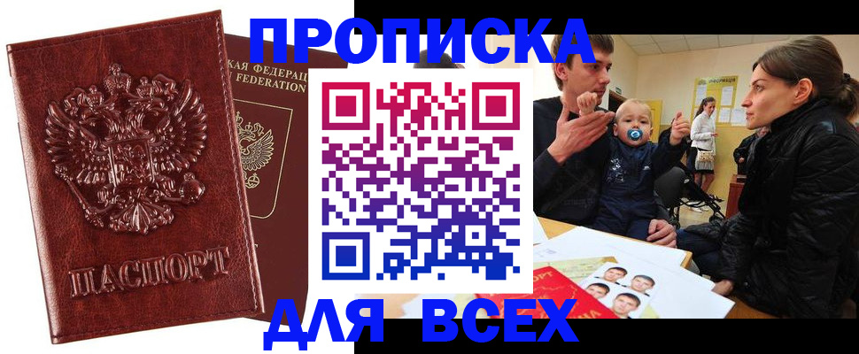 прописка паспорт в Обнинске
