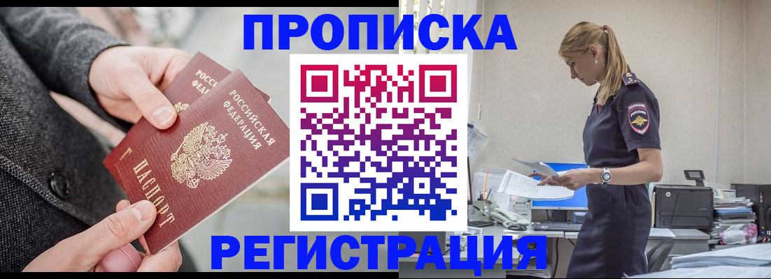 где прописаться в Обнинске