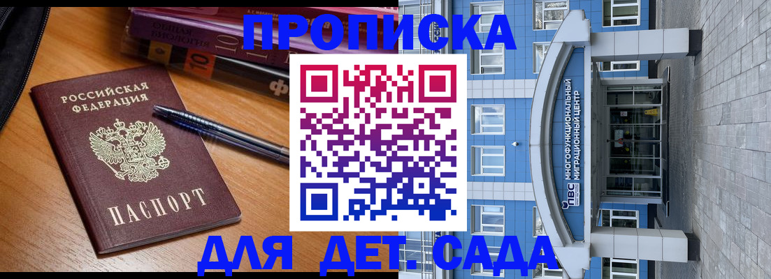 прописка для школы в Обнинске