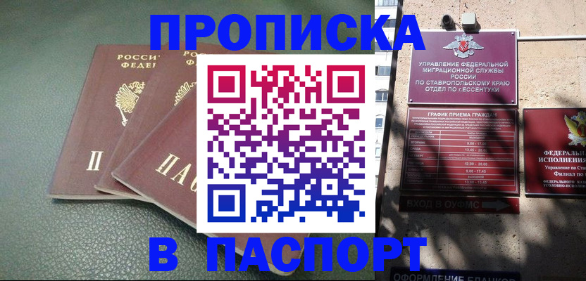 прописка паспорт в Обнинске