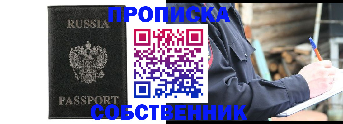 прописка штамп в Обнинске