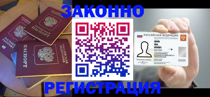 прописка для кредита в Обнинске